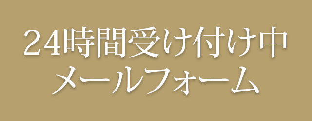 24時間受付中！オーダーメイドの結婚式オープニングムービーを制作したい方はこちらのメールフォームから